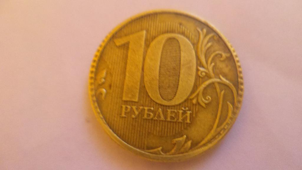 10 рублей