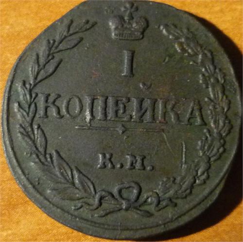 копейка км пб