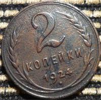 2 копейки гладкий гурт