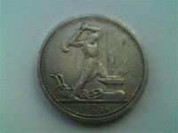 полтиник 1926 год