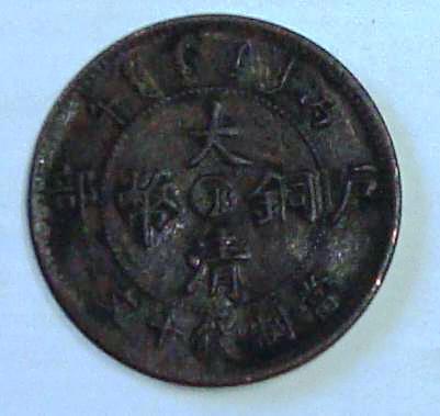 Tai-Ching Ti-Kuo copper coin. 