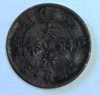 Tai-Ching Ti-Kuo copper coin. 
