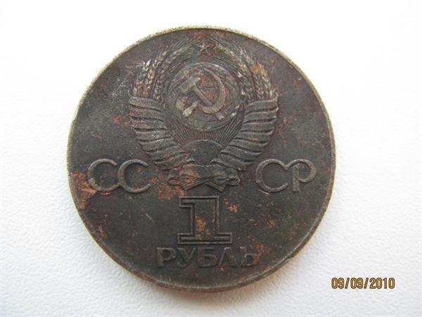 1 рубль 1976г