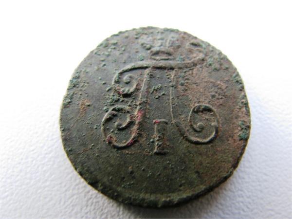 1 Полушка 1798 года ЕМ