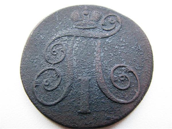 2 копейки 1800 ем