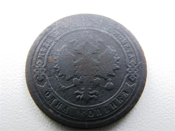 1895 года 1 копейка