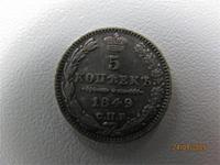 5 копеек