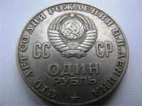 Юбилейный Рубль