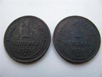 1 копейка 1924 года