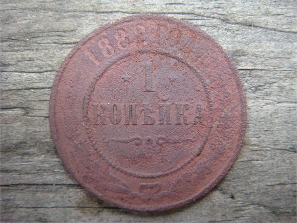 1 копейка СПБ 1882 год, фото 1