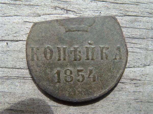Копейка Коли Первого 1854 год, порублена малость. Подсказали что часто в Солянке попадаются такие порубленные монетки. Фото 1.