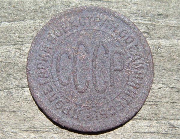 Полкопейки 1925 год. Фото 2