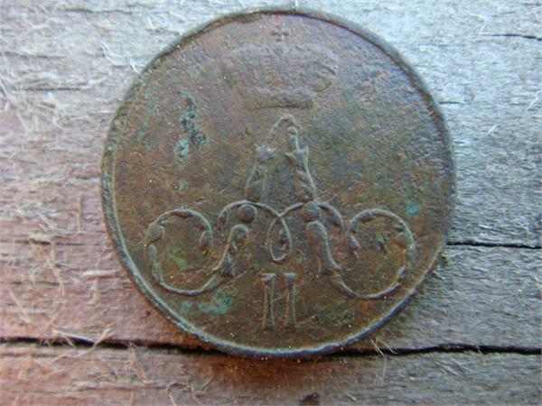 Полушка 1858 год ЕМ. Фото 2