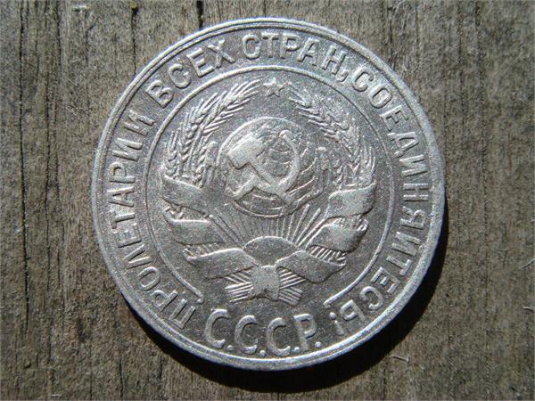 10 копеек 1928 год СССР, фото 2