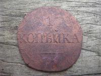 1 копейка 1831 год, вроде СМ, фото 1