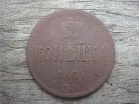 Копейка 1864 год, букв невидно, фото 1