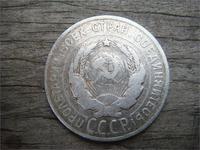 20 копеек 1925 год СССР, фото 2