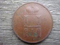 Копейка 1854 год ЕМ, Фото 2