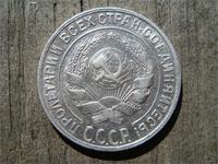 10 копеек 1928 год СССР, фото 2