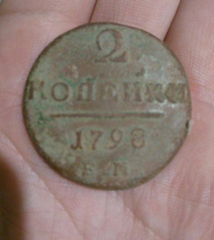 Павел первый (решка)