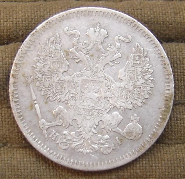 20 копеек 1873 год