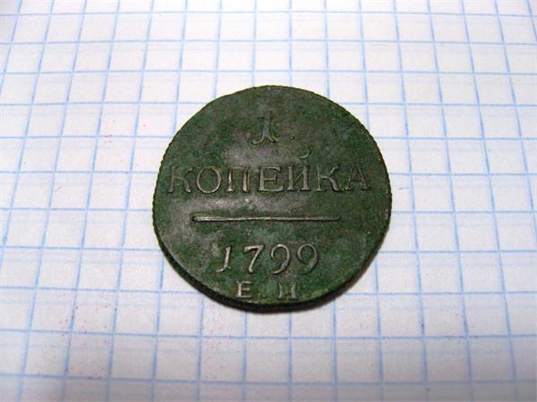 копейка