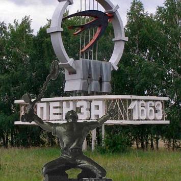 Пенза