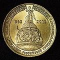 1150 летие 