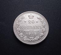 20 коп.1915