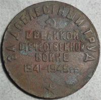 Обратная сторона медальки...