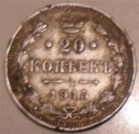 20 коп.1915 года ВС.........