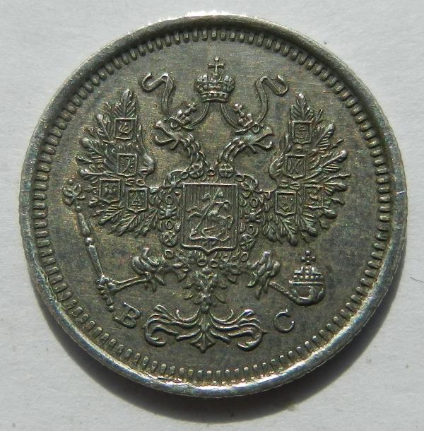 10 копеек 1917 год