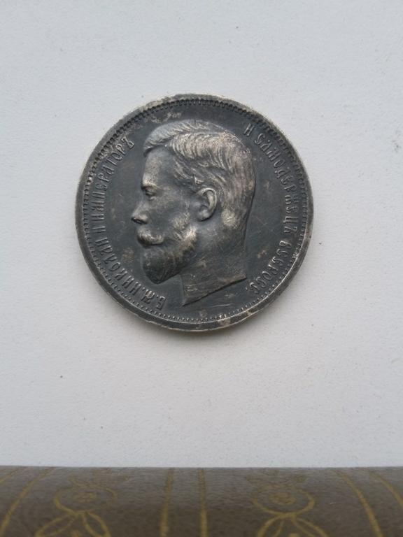 50 коп 1913 г