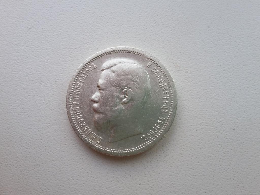 50 коп 1899 аг