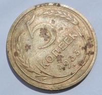 5 копеек 1933г.