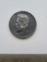 50 коп 1913 г