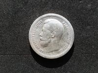 50 коп 1897
