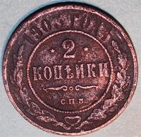 2 коп 1903 г Реверс