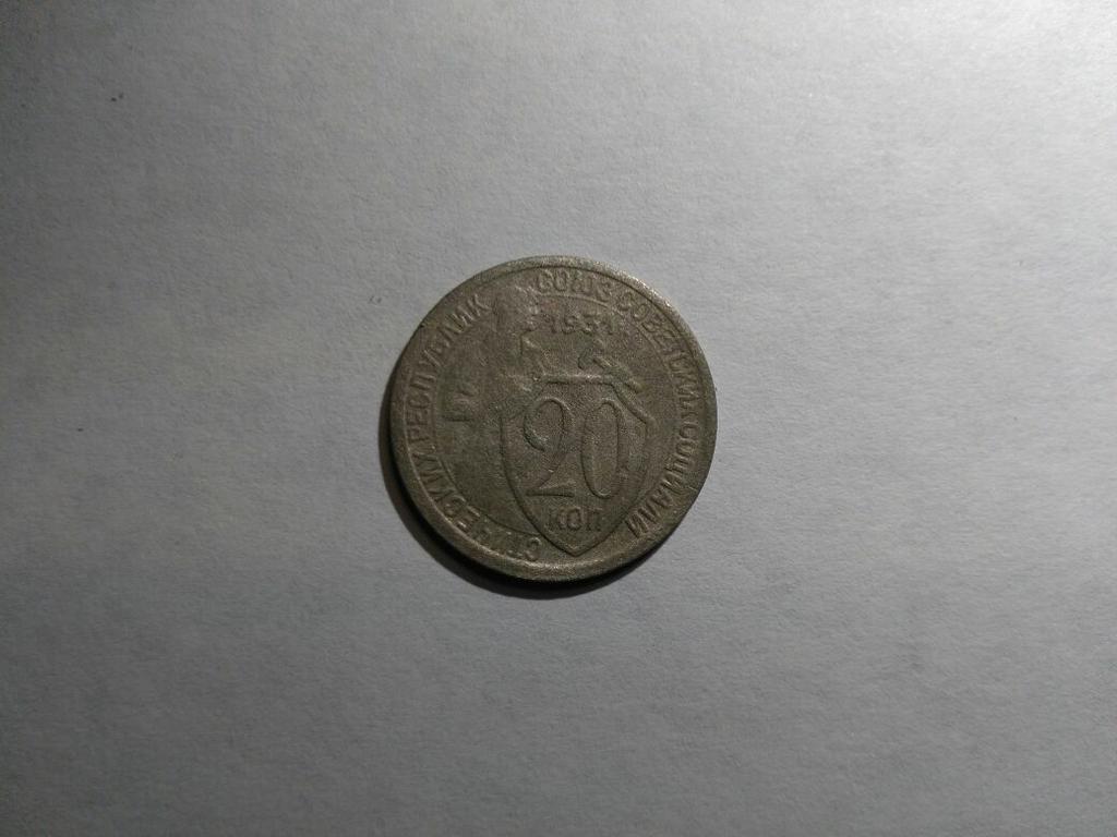 Монета 20 копеек 1931