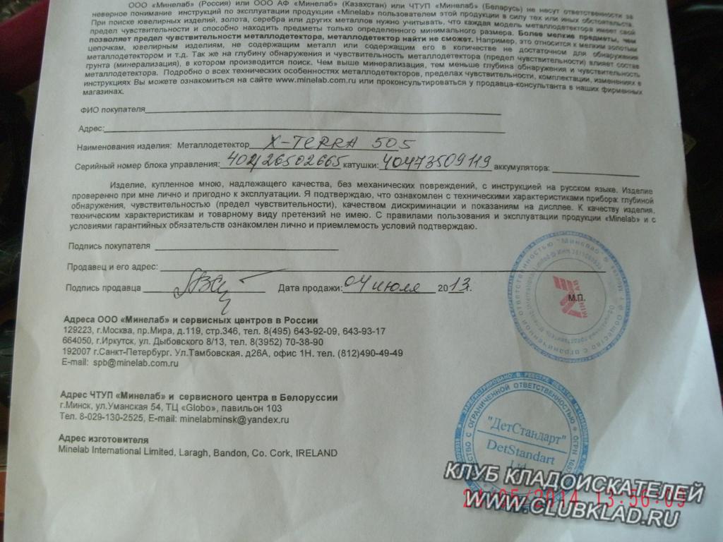 документ о покупке (гарантийник)