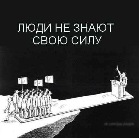 власть народу