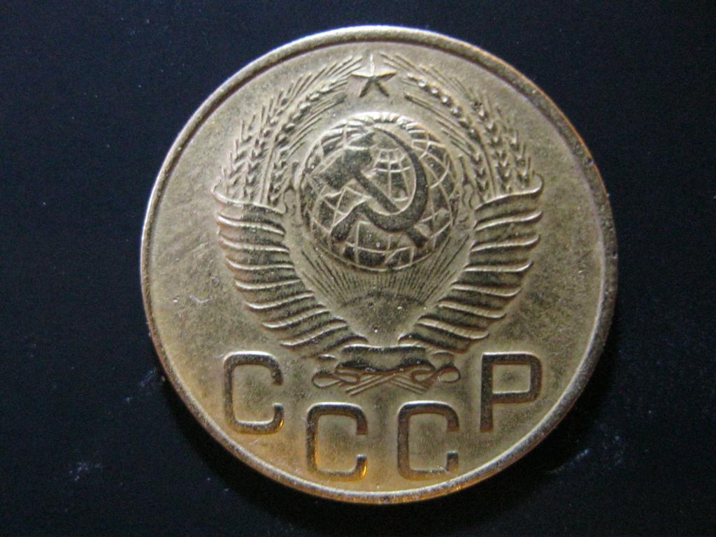 3 копейки 1948 реверс