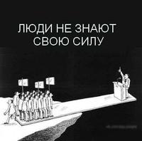 власть народу