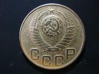 3 копейки 1948 реверс