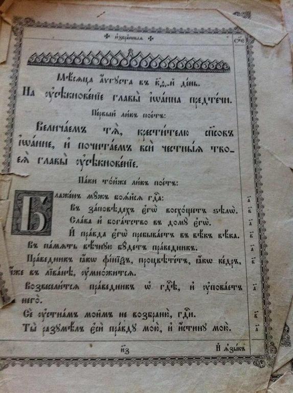 молитвенник