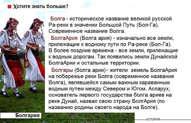 БОЛГА АРИЯ