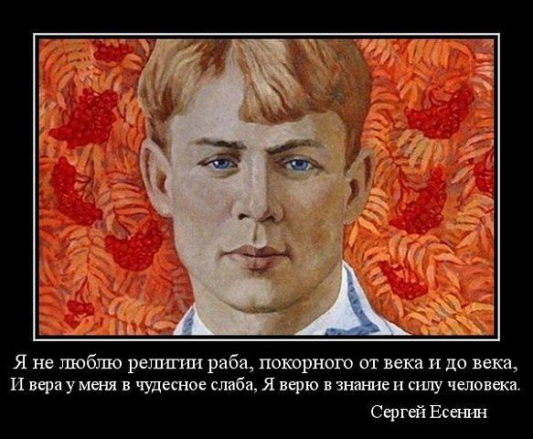 ЕСЕНИН