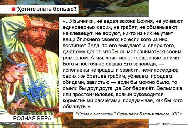 Язычники чище христиан