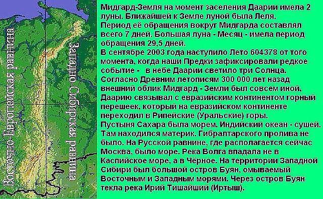 МИРГАРД-ЗЕМЛЯ