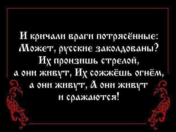 Непобедимые Руссы